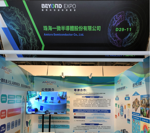 一微半導體亮相澳門BEYOND展，多項機器人產(chǎn)品備受關注！