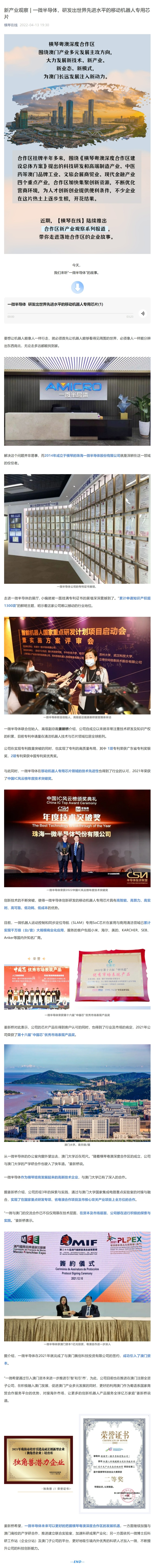 新產(chǎn)業(yè)觀察  一微半導(dǎo)體，研發(fā)出世界先進水平的移動機器人專用芯片.jpeg