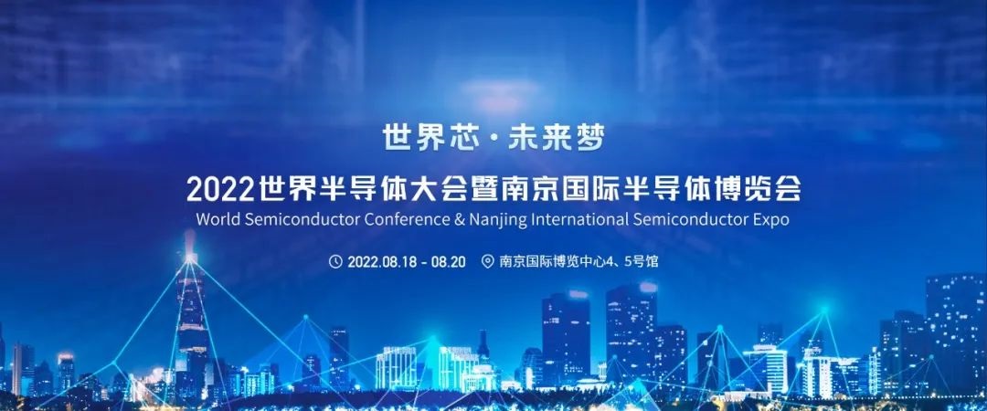 2022世界半導(dǎo)體大會(huì)舉行，一微半導(dǎo)體榮獲2項(xiàng)大獎(jiǎng)