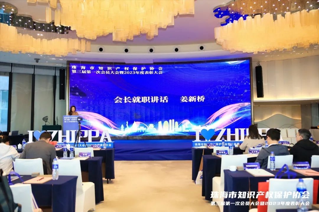 【喜訊】一微半導(dǎo)體當(dāng)選珠海市知識(shí)產(chǎn)權(quán)保護(hù)協(xié)會(huì)第三屆會(huì)長(zhǎng)單位，獲評(píng)年度知識(shí)產(chǎn)權(quán)杰出單位